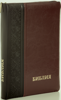 БИБЛИЯ 077DTzti формат, переплет из искусственной кожи на молнии с индексами,  надпись золотом "Библия", цвет черный/ темно-коричневый металлик, большой формат, 180*260 мм, цветные карты, крупный шрифт