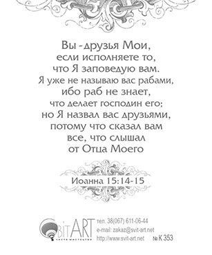 Открытка маленькая №353 - Господь - Друг твой