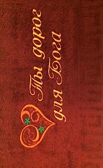 Полотенце махровое "Ты дорог для Бога", рисунок сердечко, цвет бордо, размер 40 на 70 см, хорошо впитывает