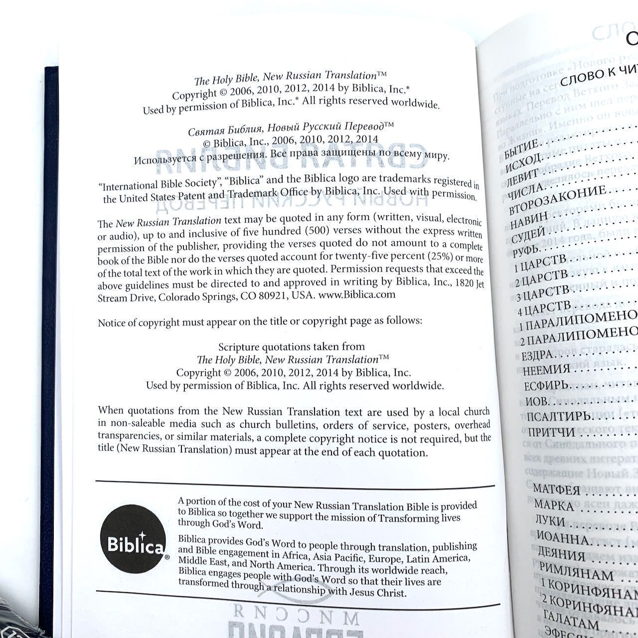 Святая библия. Новый русский перевод (формат 053). Перевод МБО, цвет черный