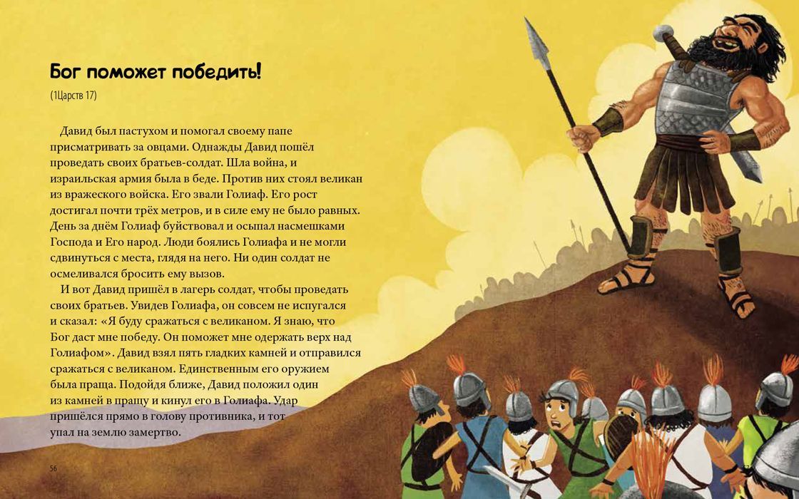 Библейские истории моего детства. 30 библейских историй.