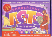 Настольная игра. Библейское лото. Цари и пророки. Для детей 10+
