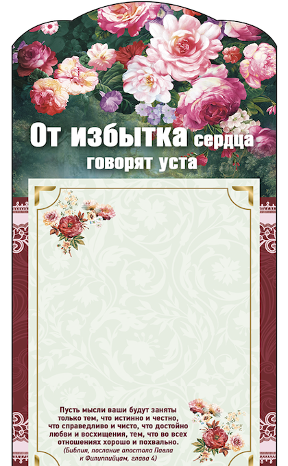 Магнит с отрывным цветным блоком на холодильник "От избытка сердца говорят уста" размер 200*100 мм, код 202115