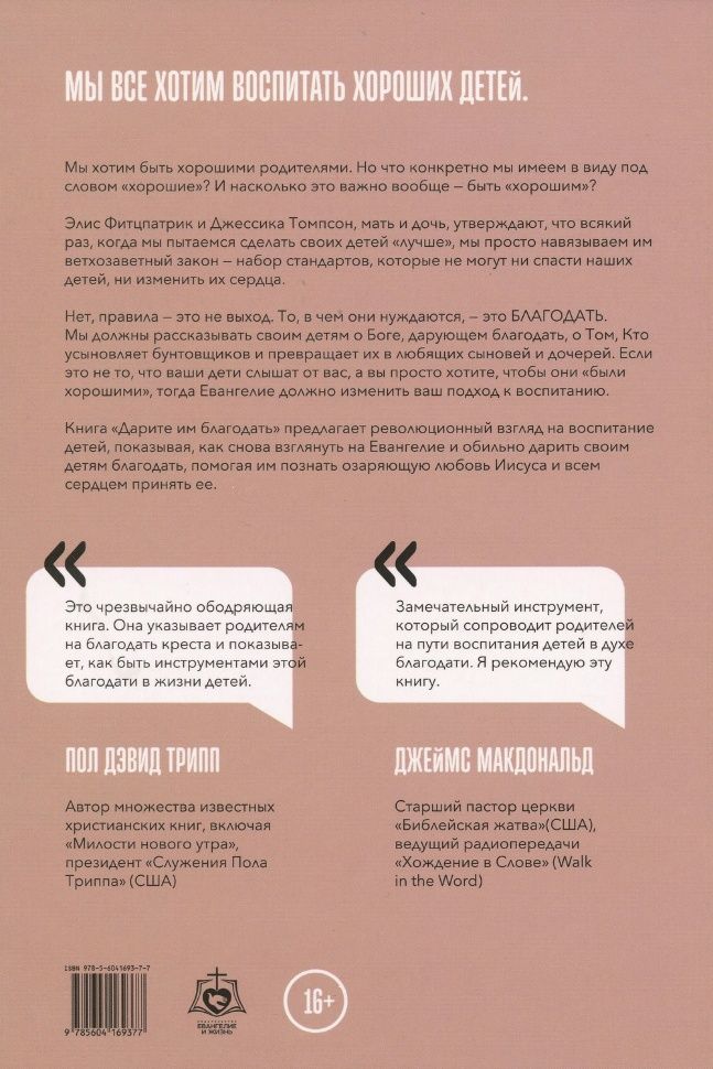 Дарите им благодать. Озаряйте своих детей любовью Иисуса Христа.