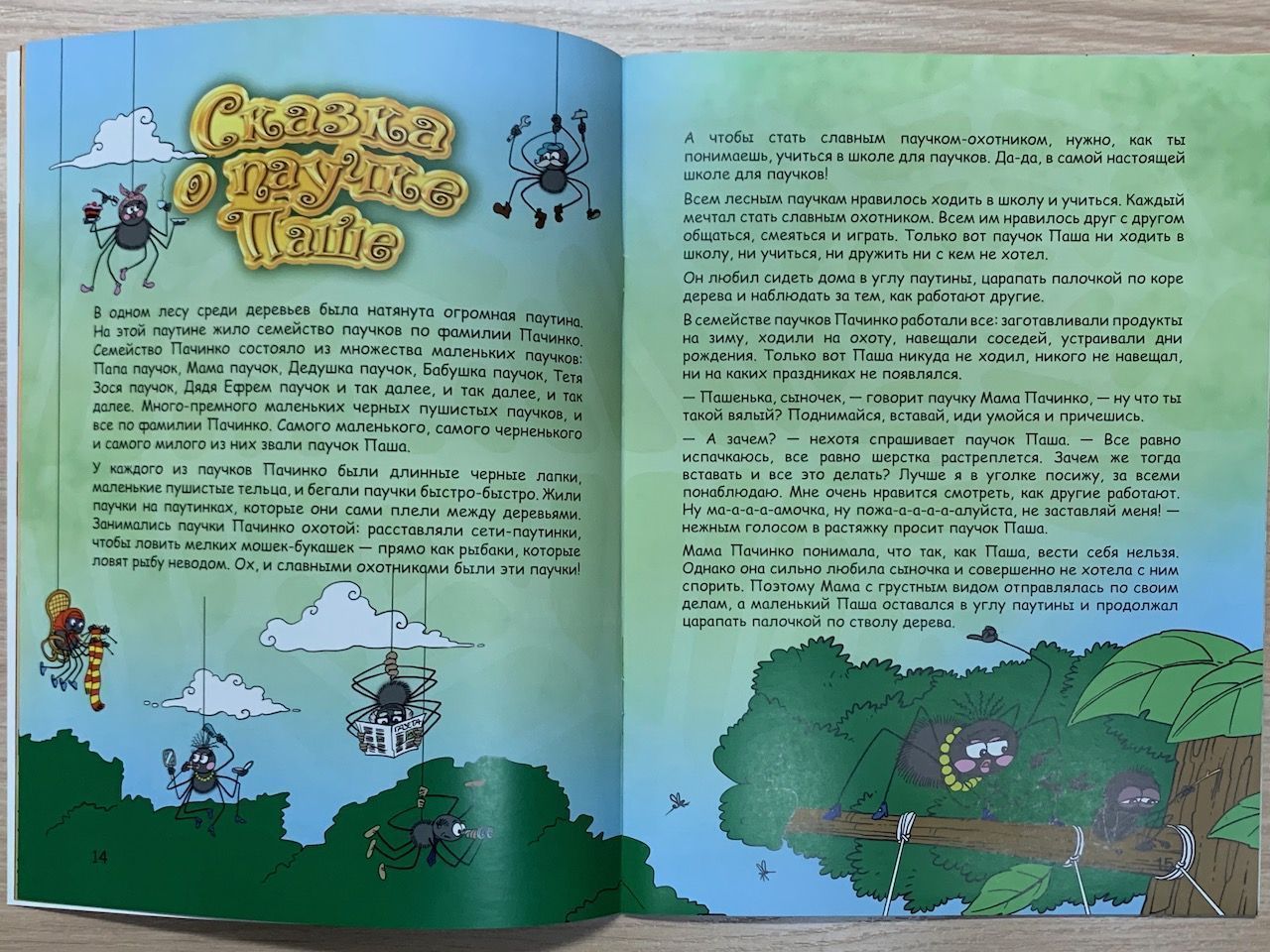 Мудрые сказки на ночь 3