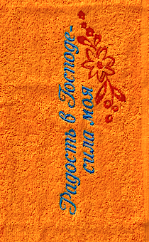 Полотенце махровое "Радость в Господе - сила моя", цвет мандарин , размер 50 на 90 см, хорошо впитывает