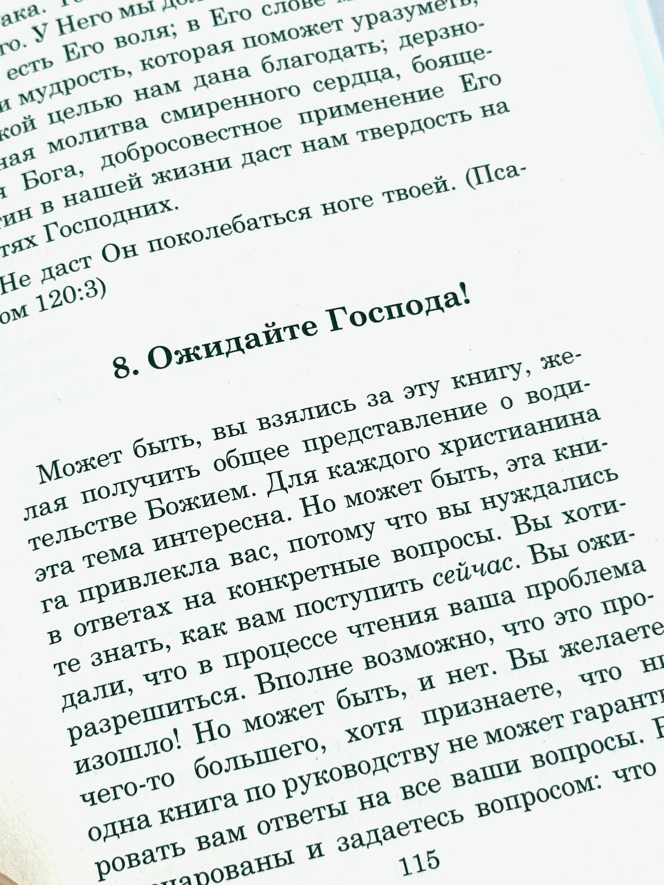 В поисках Божьев воли