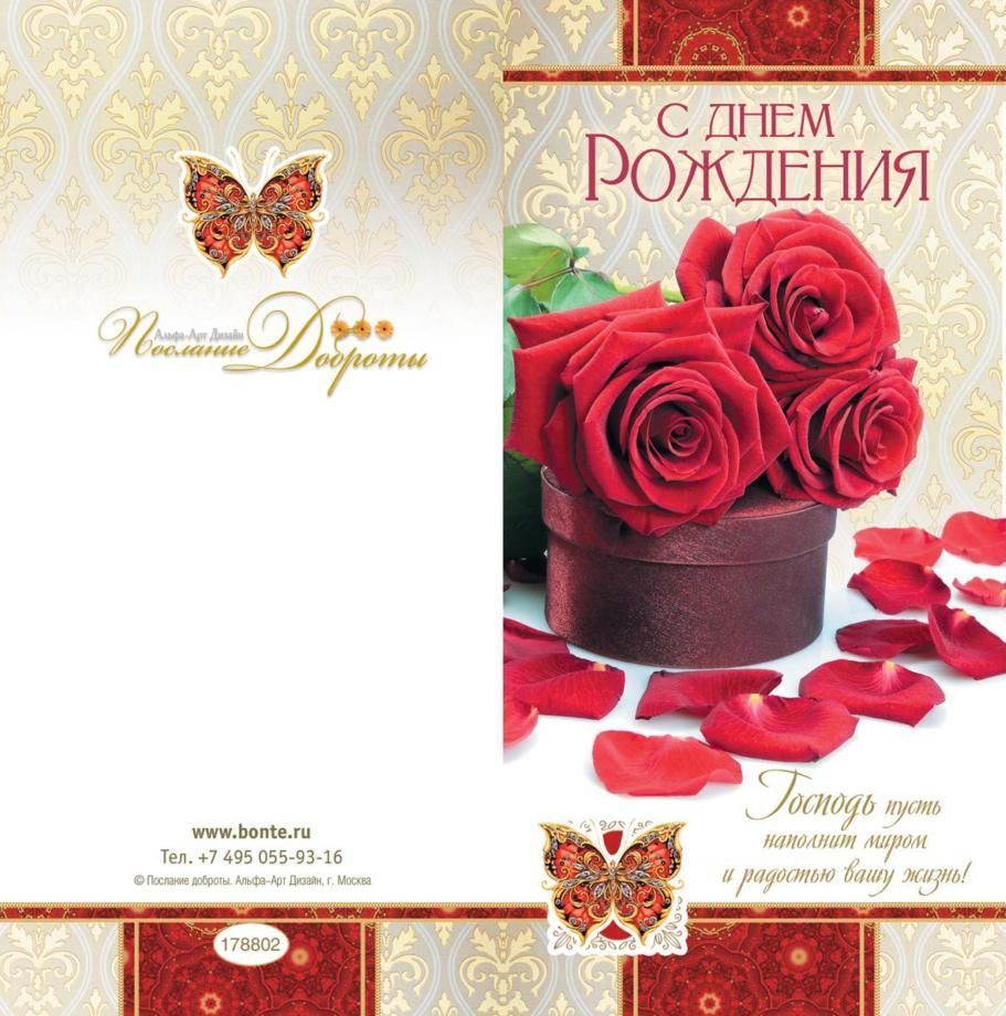Открытка двойная с разворотом (10*20 см) "С днем рождения! Господь пусть наполнит миром и радостью вашу жизнь!" код 178802