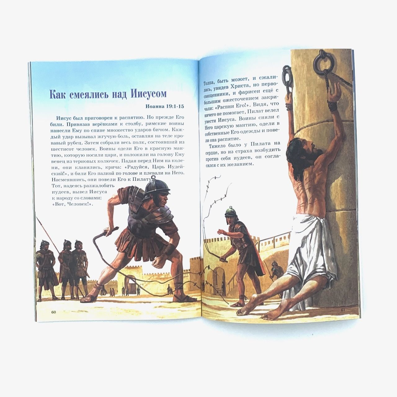 Библейские повествования для детей. 30 библейских историй