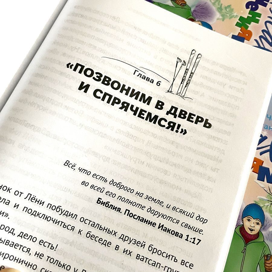 На лыжах за приключениями. Рассказы