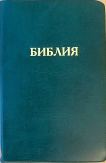 Библия 048 код E6 надпись "библия", переплет искусственной кожи, цвет зеленый, формат 125*190 мм, золотой обрез, синодальный перевод, параллельные места по центру страницы, 2 закладки, шрифт 10-11 кегель, цветные карты