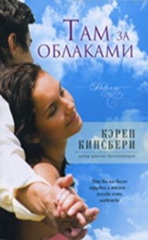 Там, за облаками. Новелла Как бы ни было трудно в жизни - всегда есть надежда.