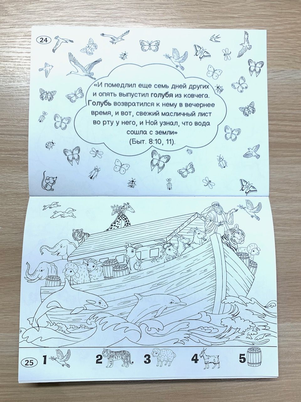 Животные и птицы в библии (книжка-раскраска). Серия раскрасок "Чудеса творения"