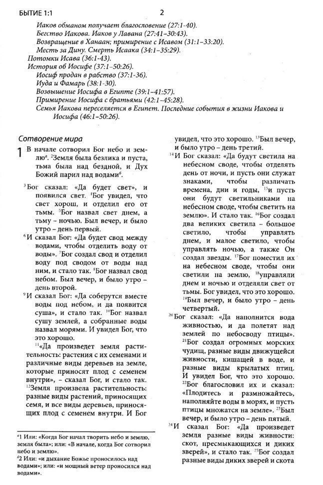 Святая библия. Новый русский перевод (формат 053). Перевод МБО, цвет черный