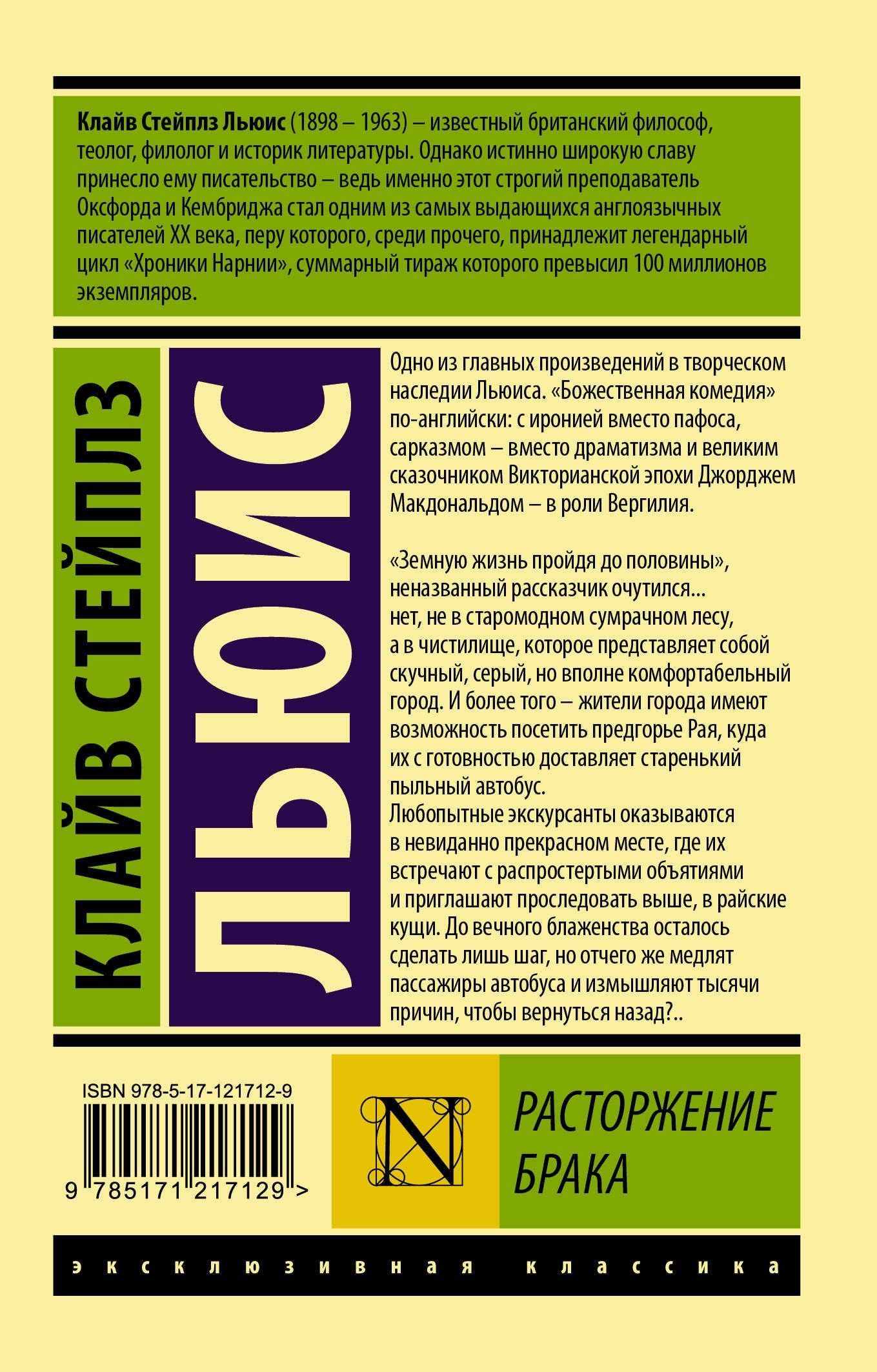 Расторжение брака. Мягкий переплет