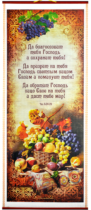 Панно в подарочной упаковке, цветное,  "Благословение" Числа 6:24-26, ПКТ-08