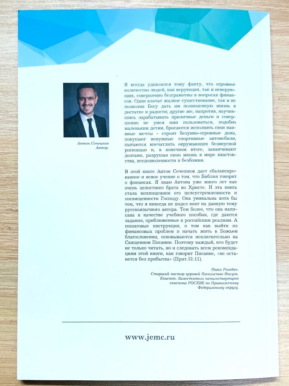 Библейские принципы управления финансами 2.0