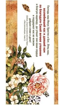 Конверт цветной "Господь наш Иисус Христос…" 705105