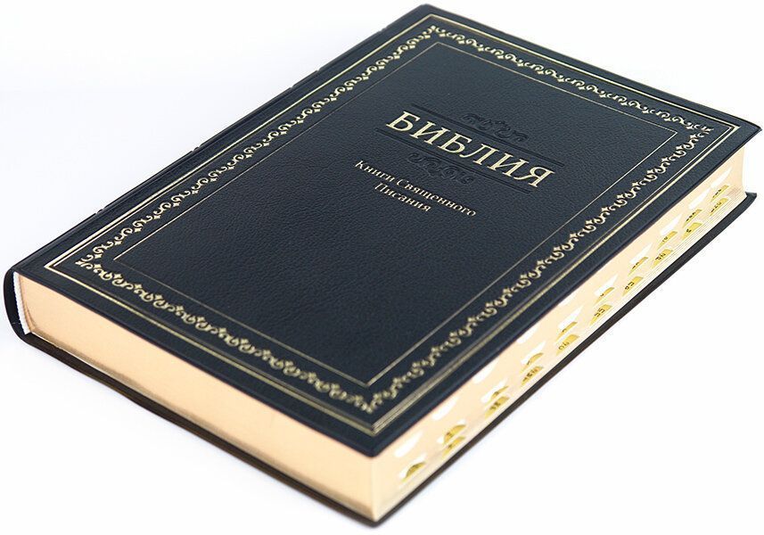 Библия 072TI гибкий переплет из искусственно кожи, цвет черный, золотистая рамка по краям с надписью "Библия.Книги Священного Писания", большой формат, 170*235 мм, парал. места по центру страницы, кремовые страницы, золотой обрез, индексы, код 11721