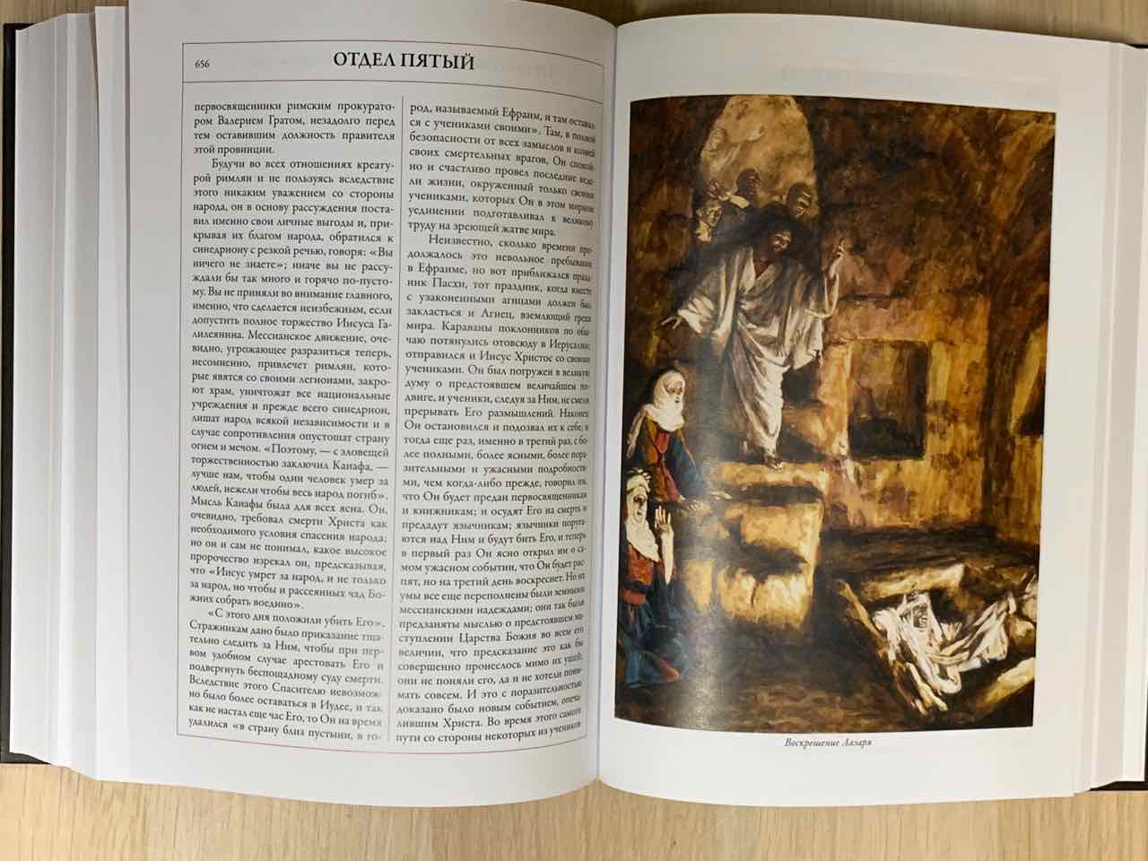 Толковая Библия. Руководство к Библейской истории Ветхого и Нового Завета. Полное издание в одном томе