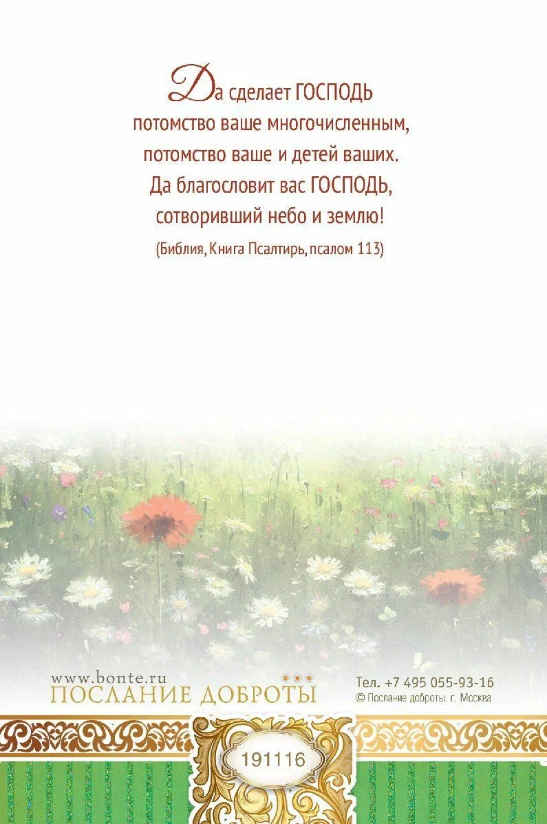 Открытка средняя поздравительная "С днем рождения! Пусть радость и мир живут в вашем доме всегда!" 191116