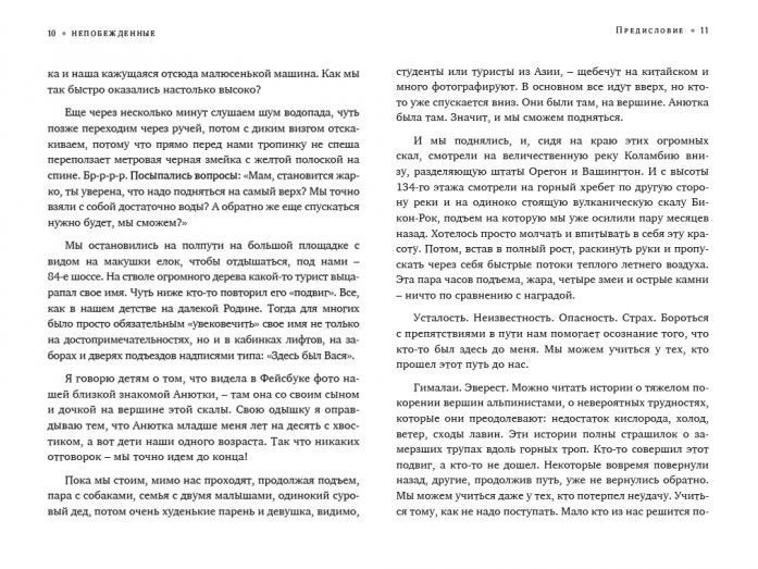 Непобежденные. Нелегкий путь обыкновенных женщин и их необыкновенная вера