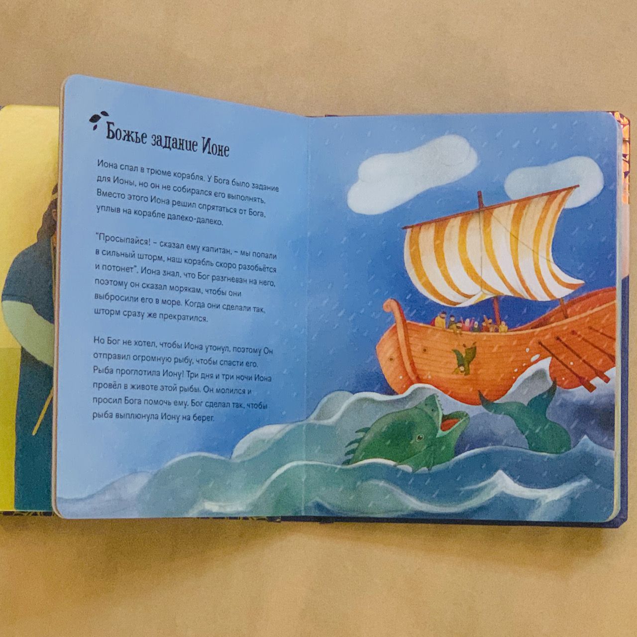 Библия в картинках для малышей. Для детей 3+