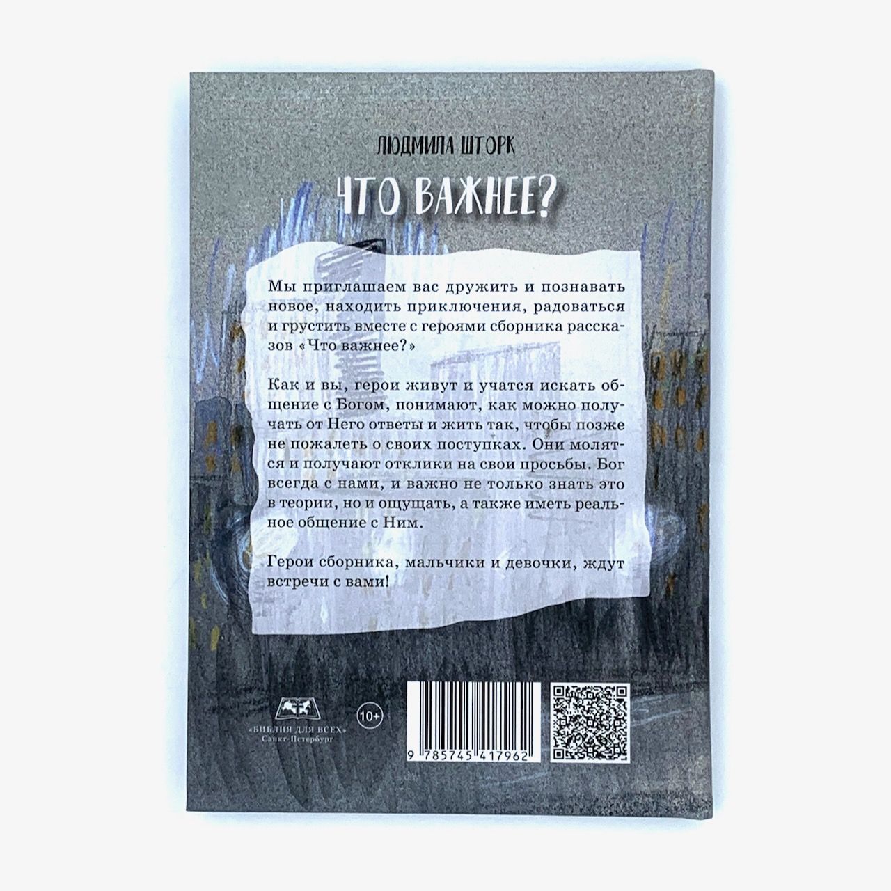 Что важнее? Рассказы для детей 10+