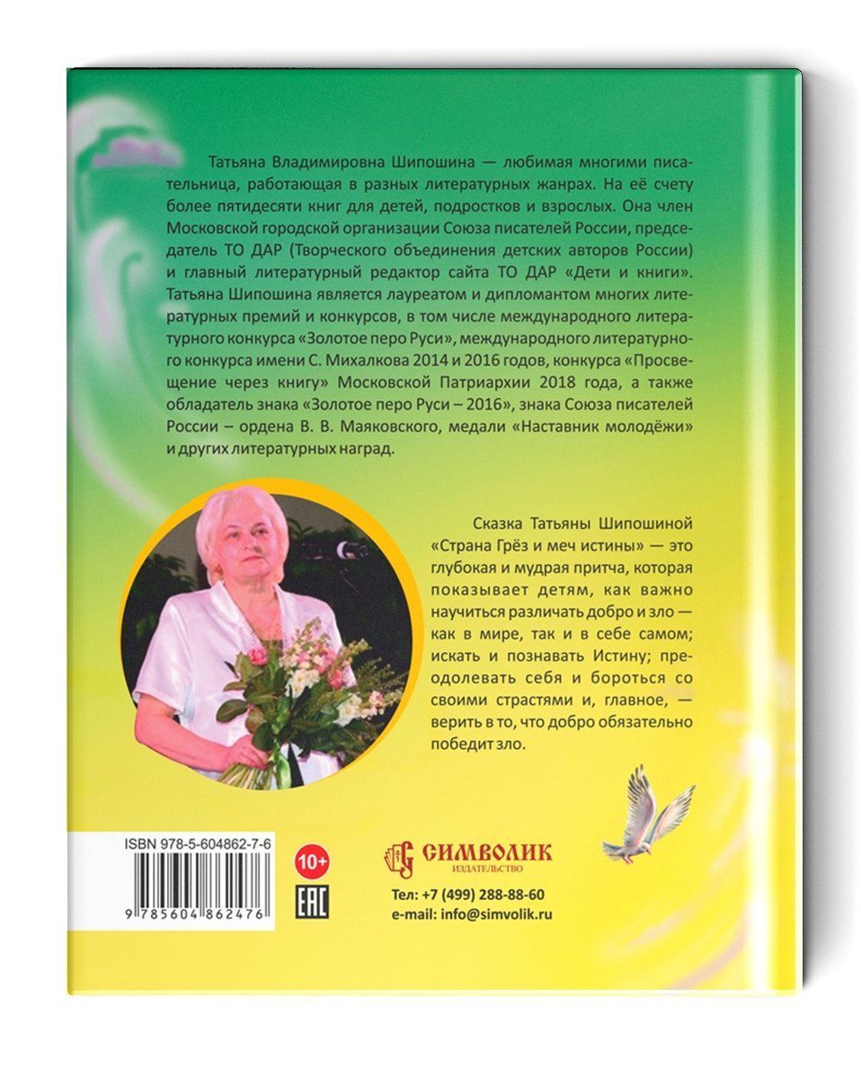 Страна грез и меч истины. Сказочная повесть