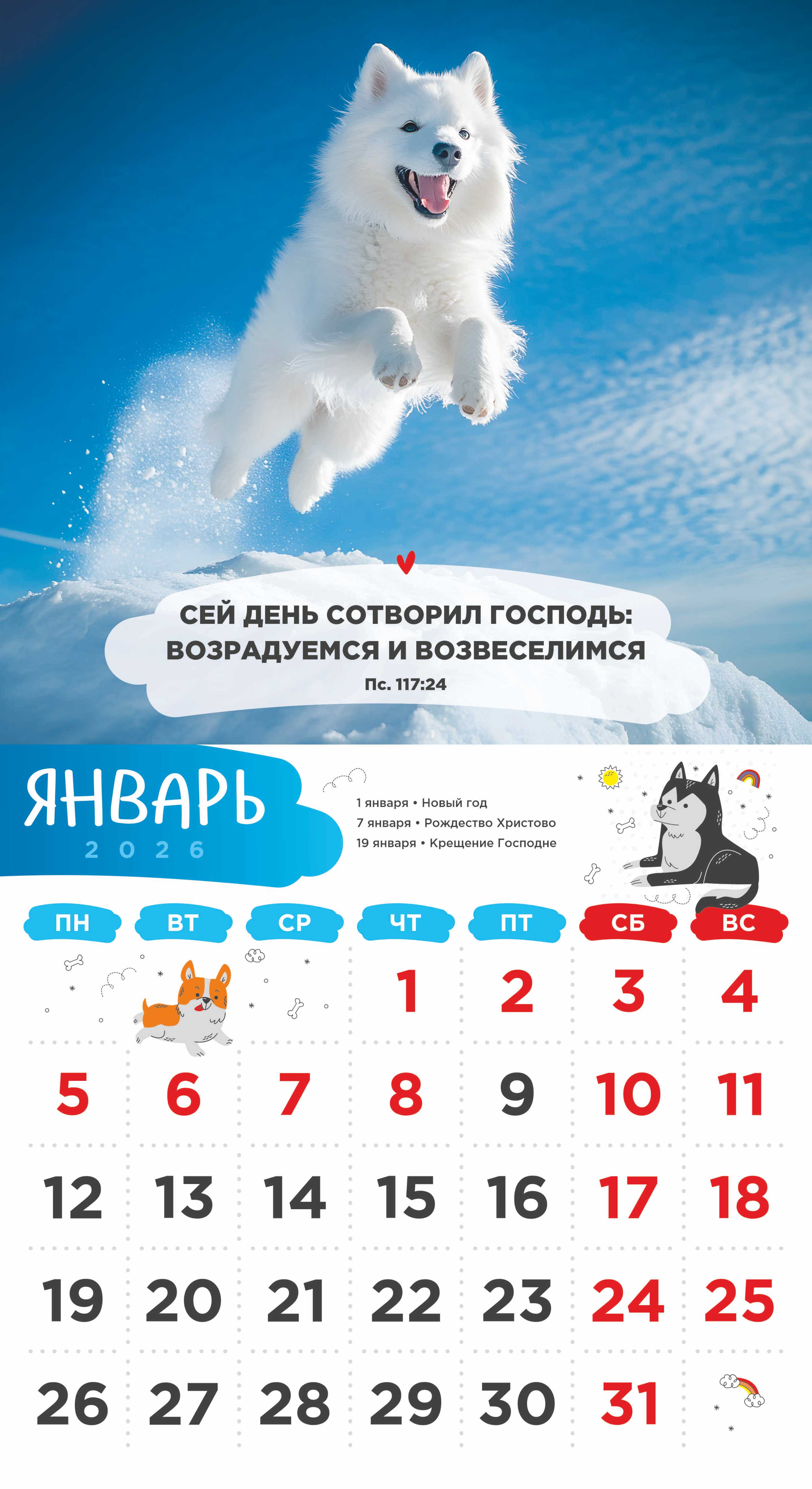 Календарь перекидной на скобе Детский "Забавные животные" (изображение зверей и цитаты из библии)  на 23*22 см на 2026 на 12 листах