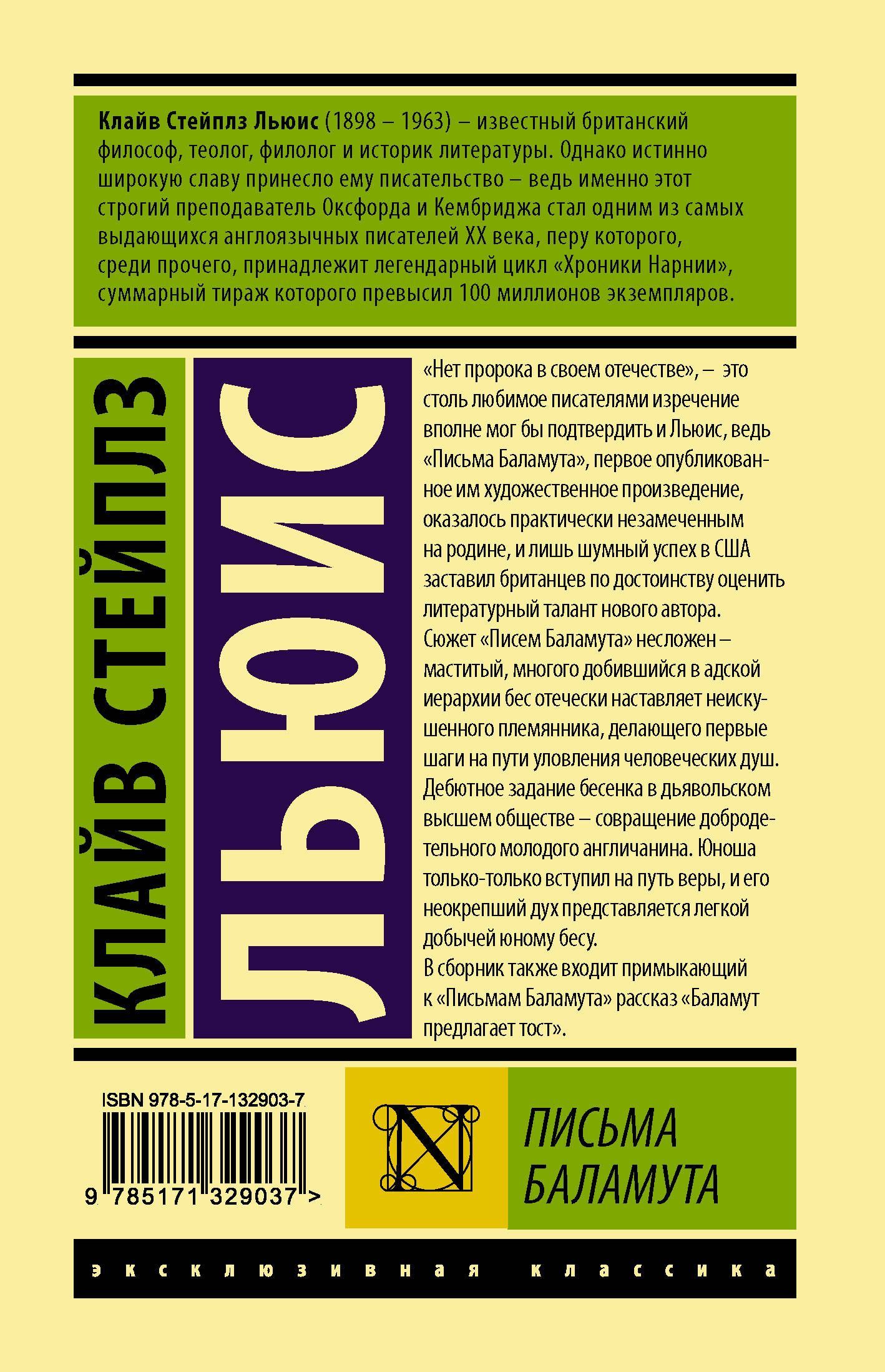 Письма баламута. Баламут предлагает тост. Мягкий переплет