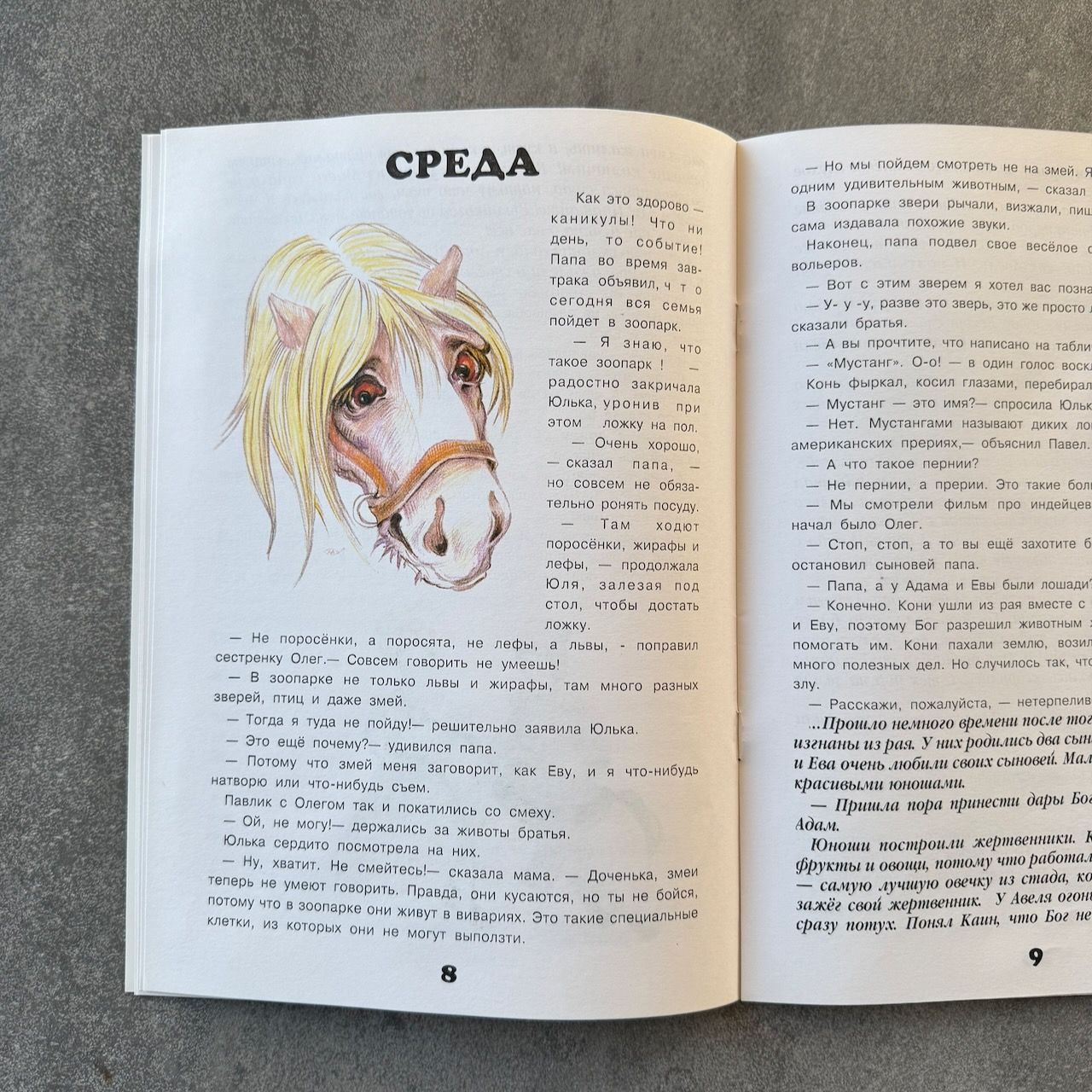 Юлькина неделя. Рассказы для детей 6+. Иллюстрированное издание