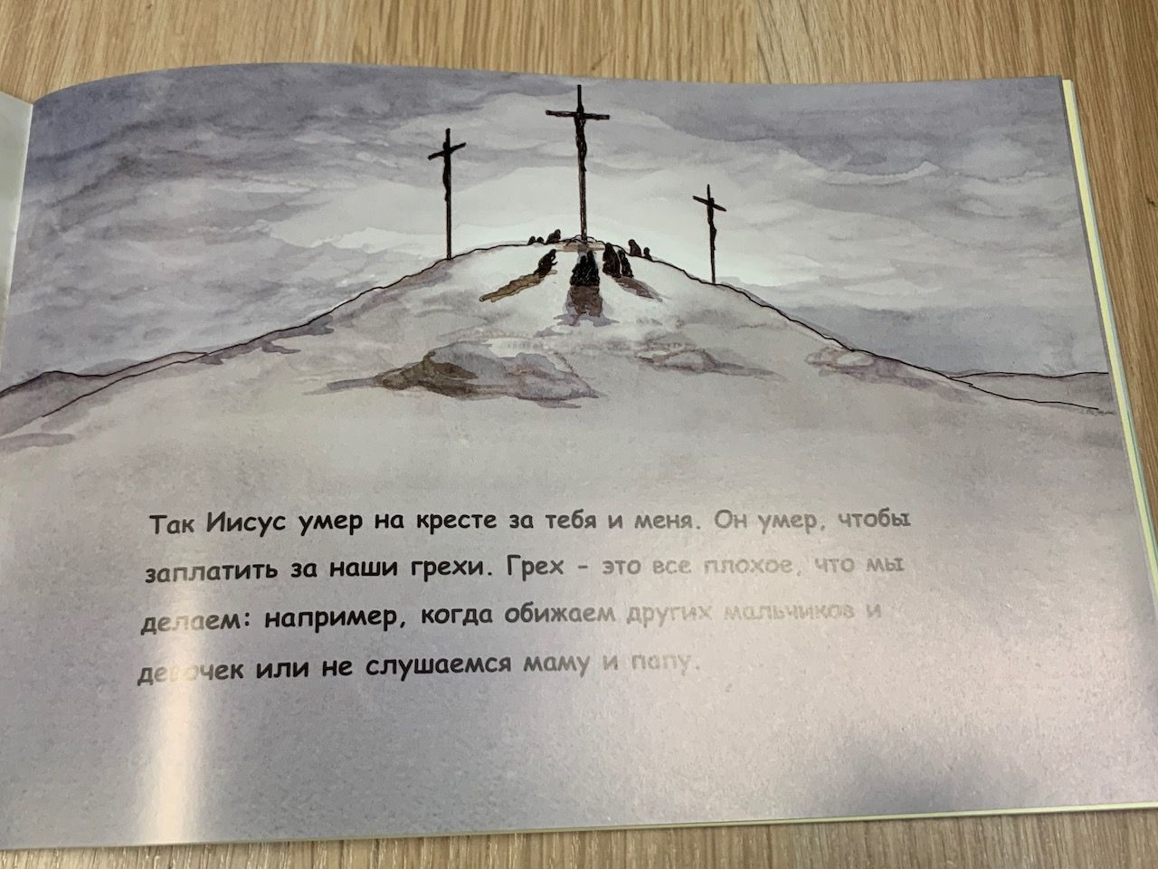 История Иисуса.