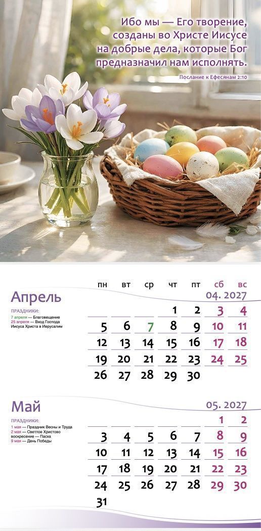 Календарь перекидной для женщин "Цветы" на 29*29 см на 2027 (планер) на 6 листах (2 месяца на 1 листе)