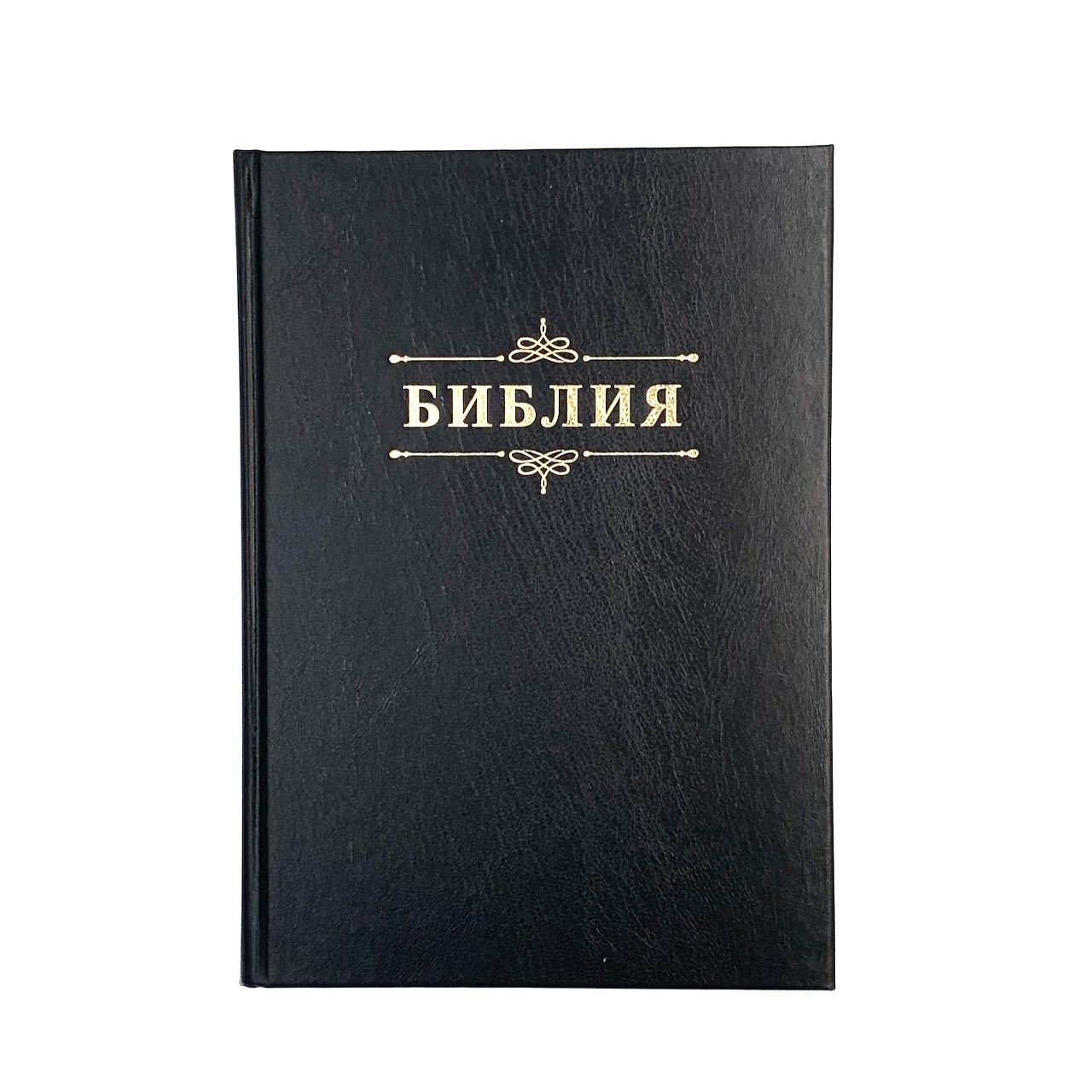 Библия 076 код 25076-4,  "Семейная библия", твердый переплет,  цвет черный, размер 170x240 мм