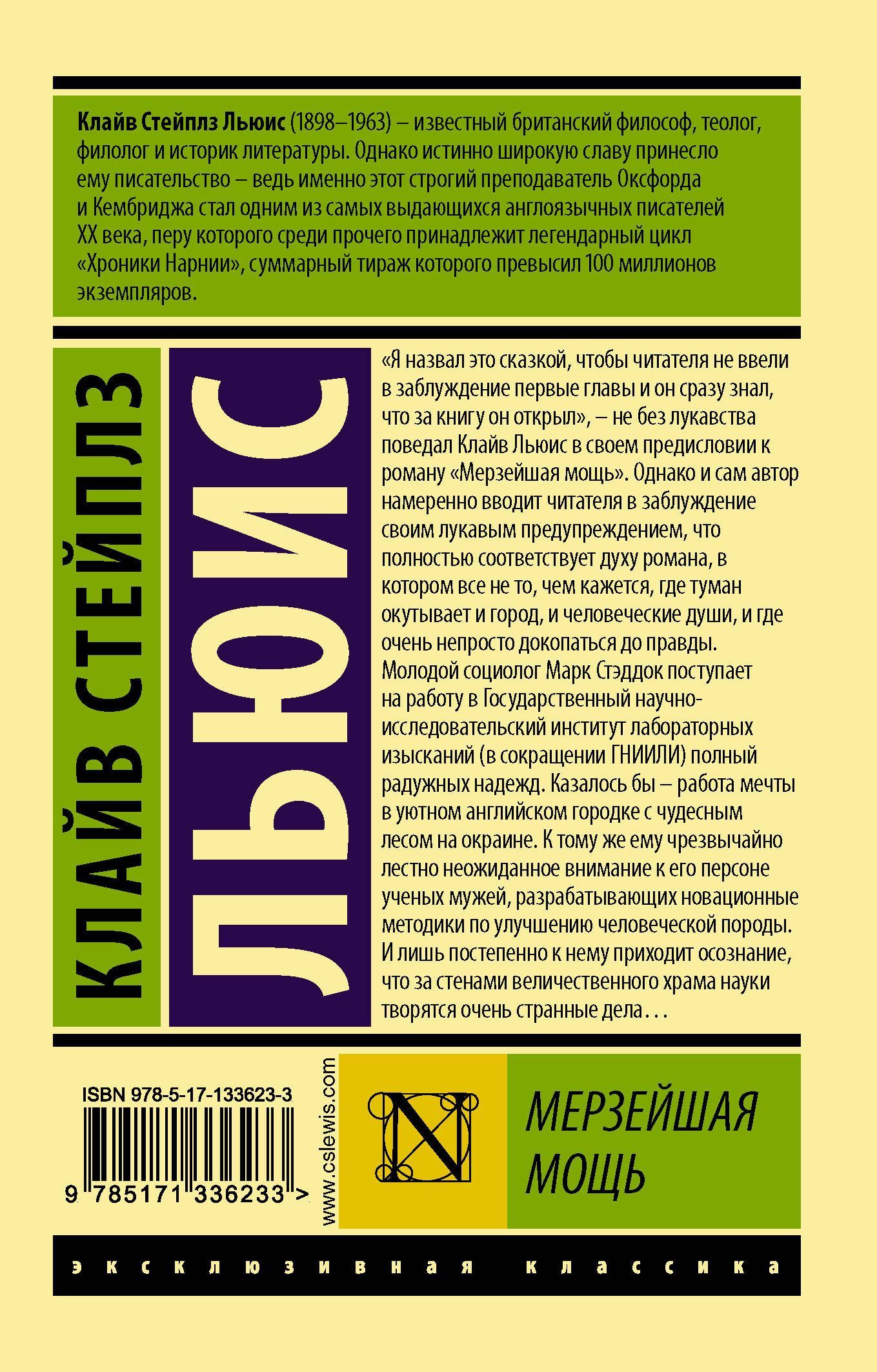 Мерзейшая мощь. Мягкий переплет