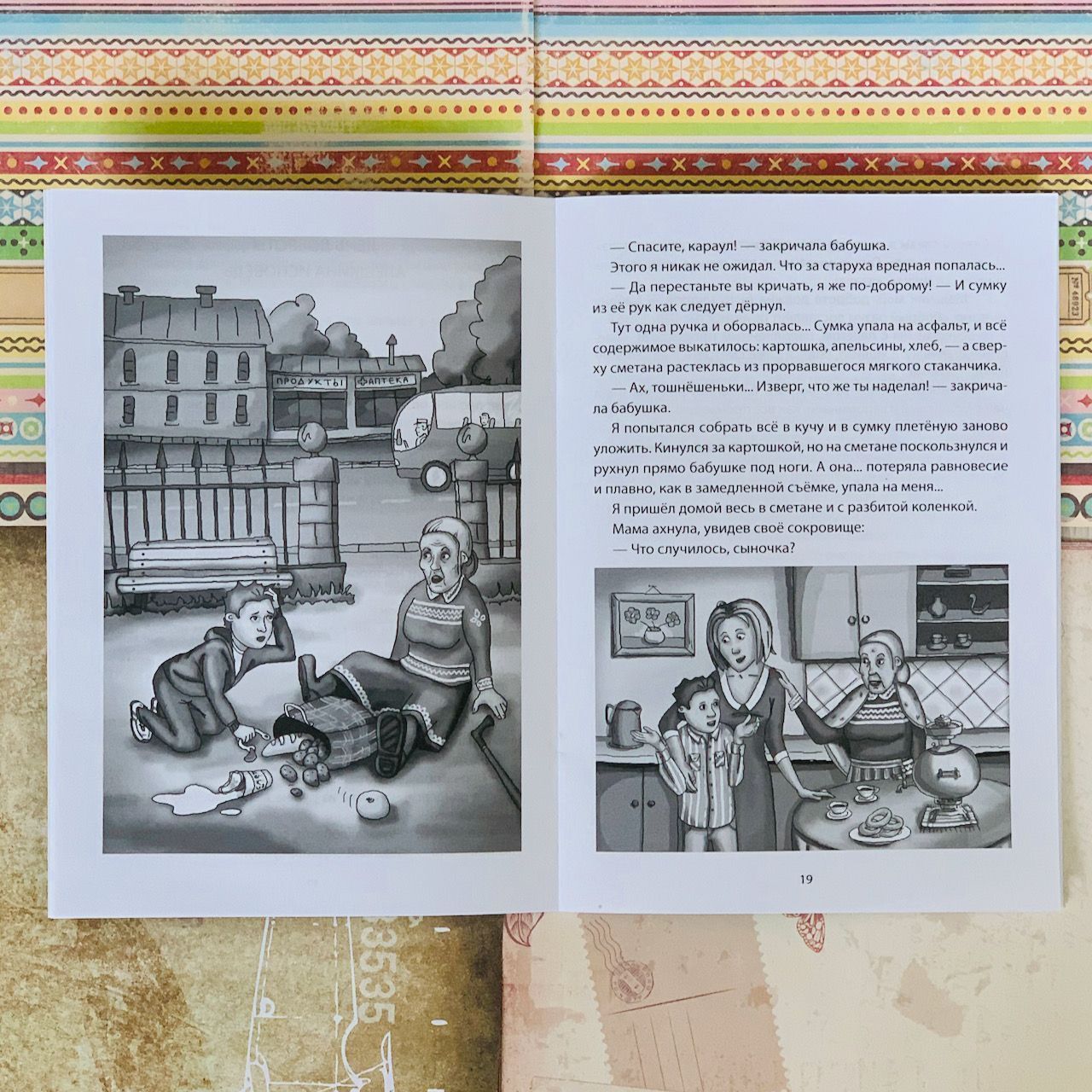 День доброты. Рассказы для детей 6+