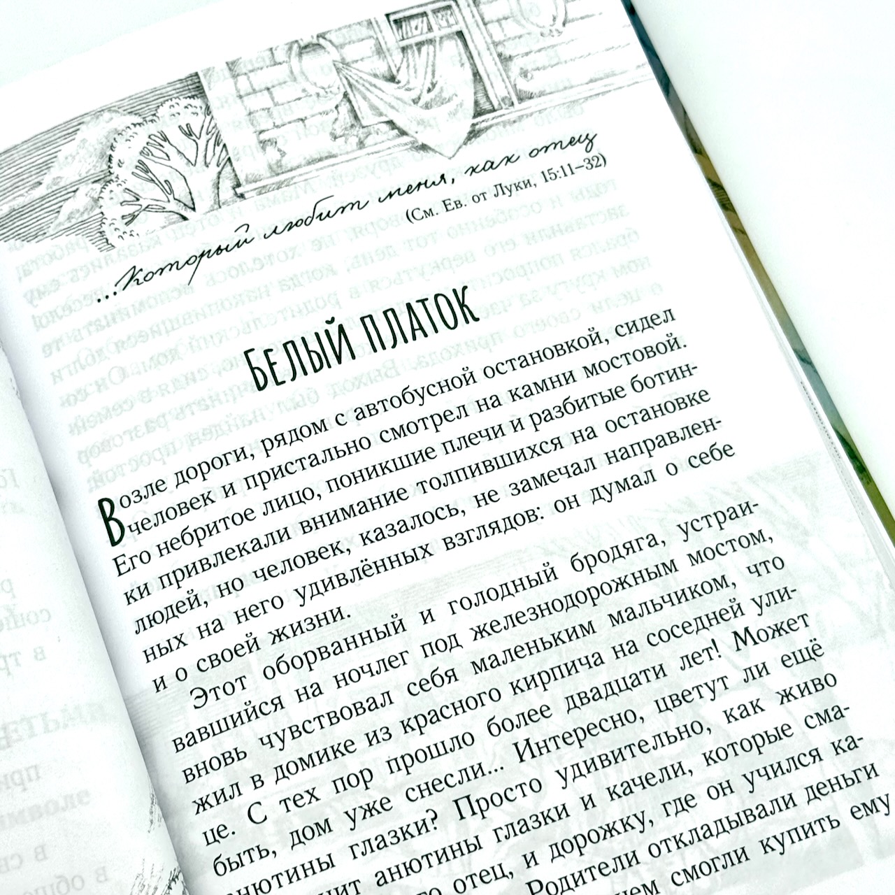 Велик Бог наш! Сборник рассказов. Для детей 4+