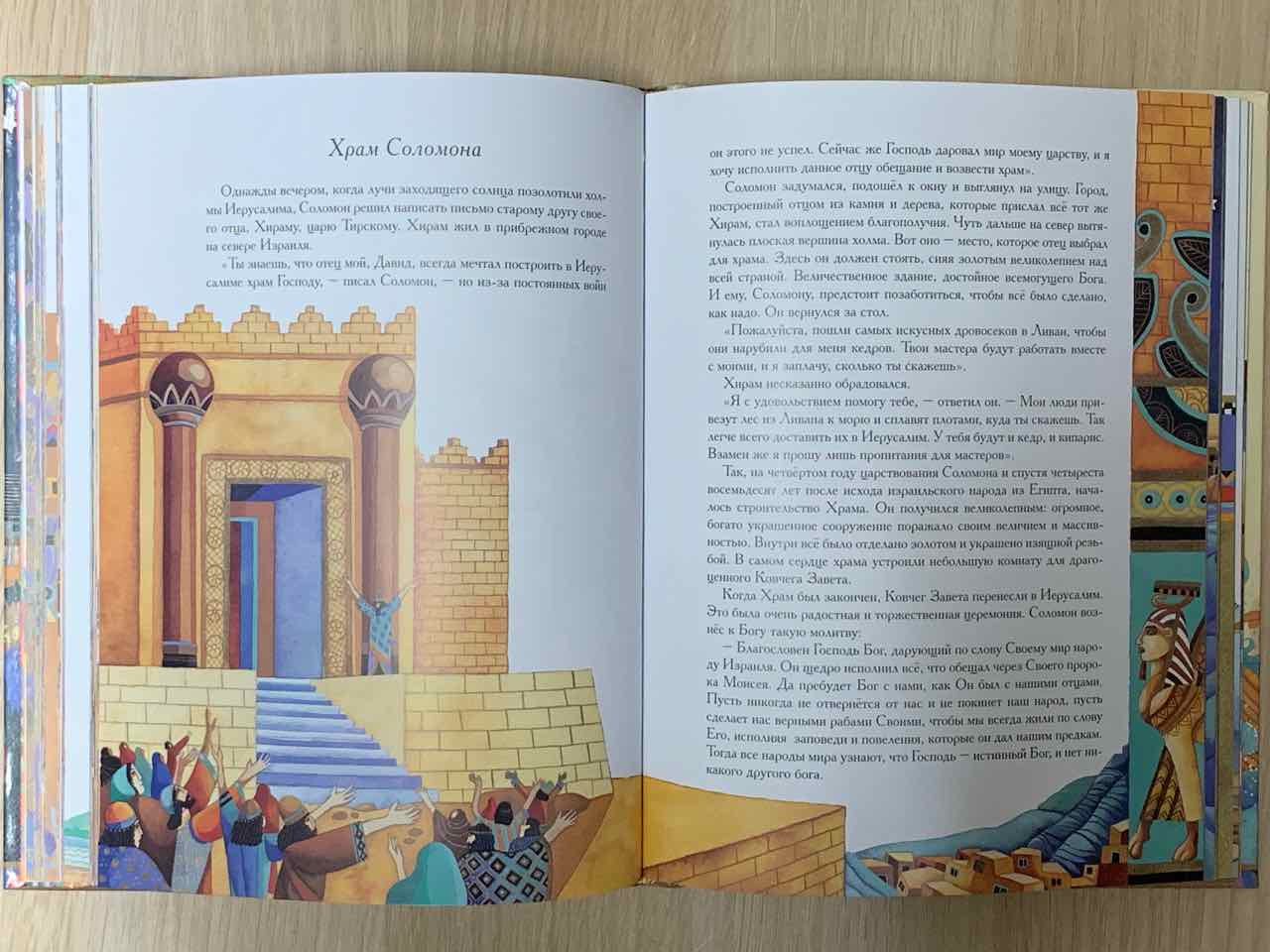 Иллюстрированная библия для школьников в перессказе Луиса Рока