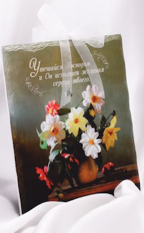 Украшение на стену или на стол, плакетка керамическая, размер 16*16см "Утешайся Господом и Он исполнит желание сердца твоего" ваза с цветами RC-10