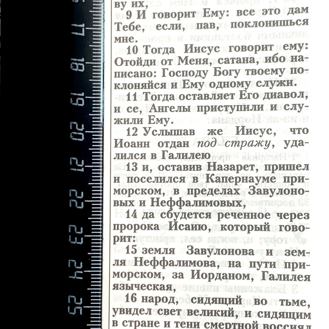 Библия 076  дизайн "колос", твердый переплет,  цвет черный, размер 170x240 мм, параллельные места по центру страницы, крупный шрифт 14-16 кегель, синодальный перевод