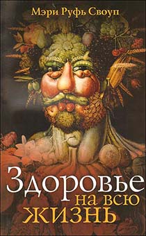 Здоровье на всю жизнь