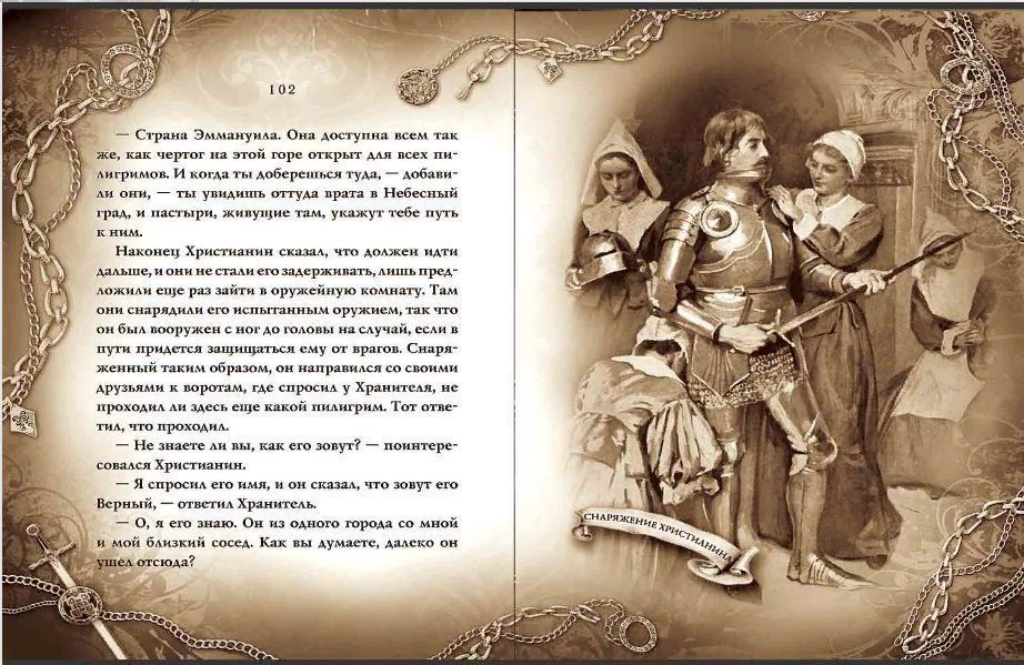 Путешествие пилигрима в Небесную страну. Часть I. Христианин