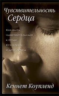 Чувствительность сердца