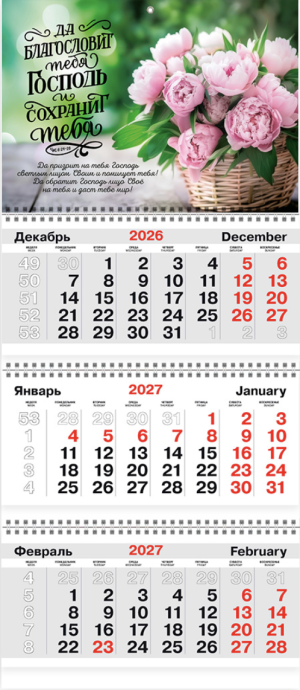 Календарь квартальный большой 300х840 мм на 202 год - Да благословит тебя Господь (пионы)