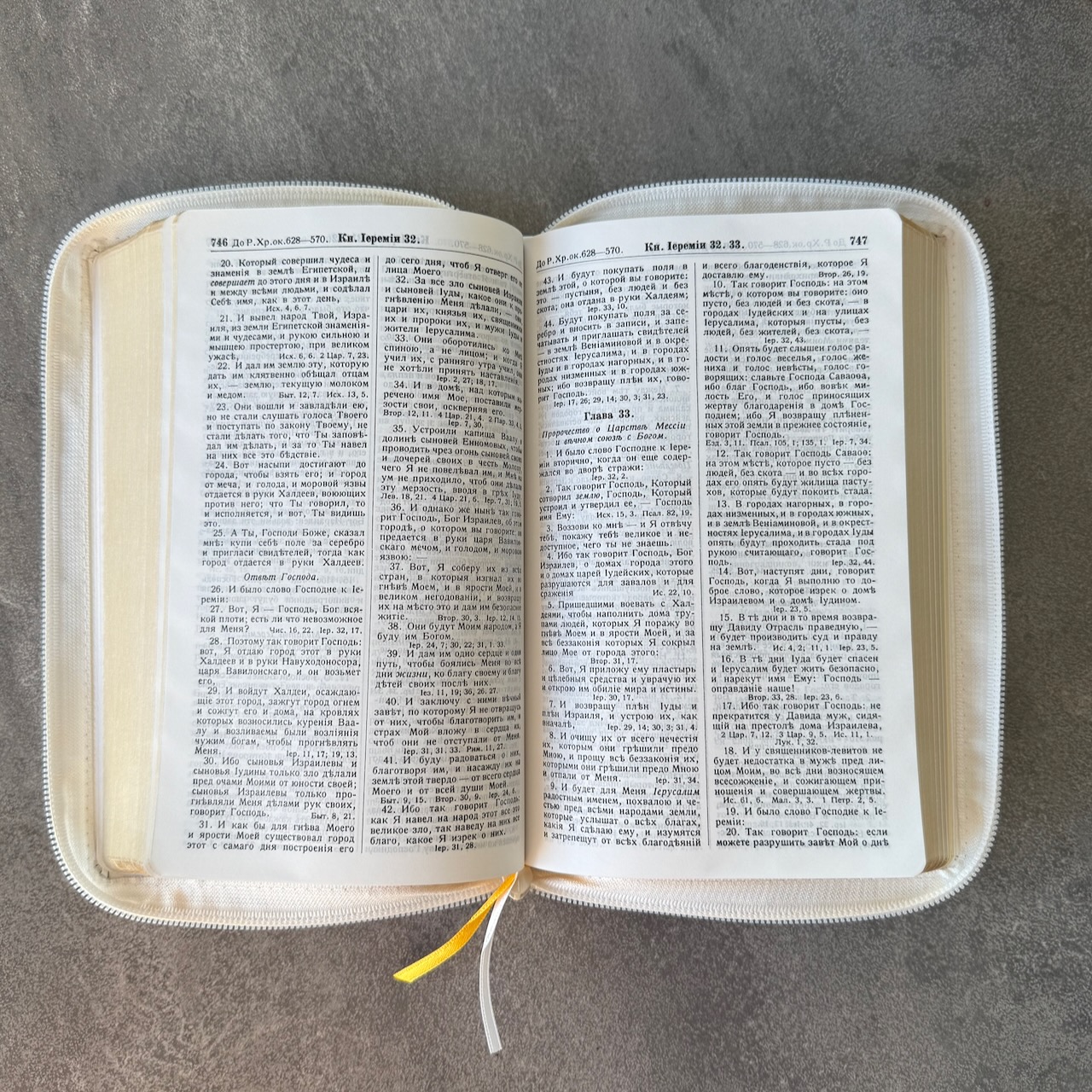 Дисконт №2 маленькая серые точке на торце сверху. Библия Геце 057z, код 25057-22,  цвет белый пятнистый, кожаный переплет на молнии, золотой обрез, две закладки, цветные карты, приложение Библейский спутник, размер 145*220 мм
