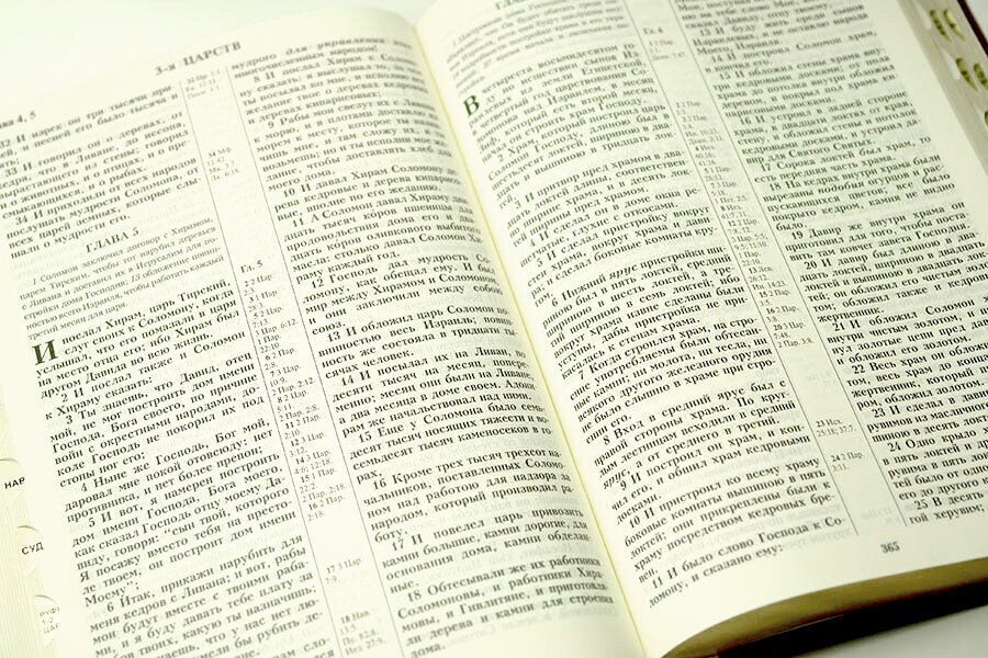 Библия 072TI гибкий переплет из искусственно кожи, цвет черный, золотистая рамка по краям с надписью "Библия.Книги Священного Писания", большой формат, 170*235 мм, парал. места по центру страницы, кремовые страницы, золотой обрез, индексы, код 11721