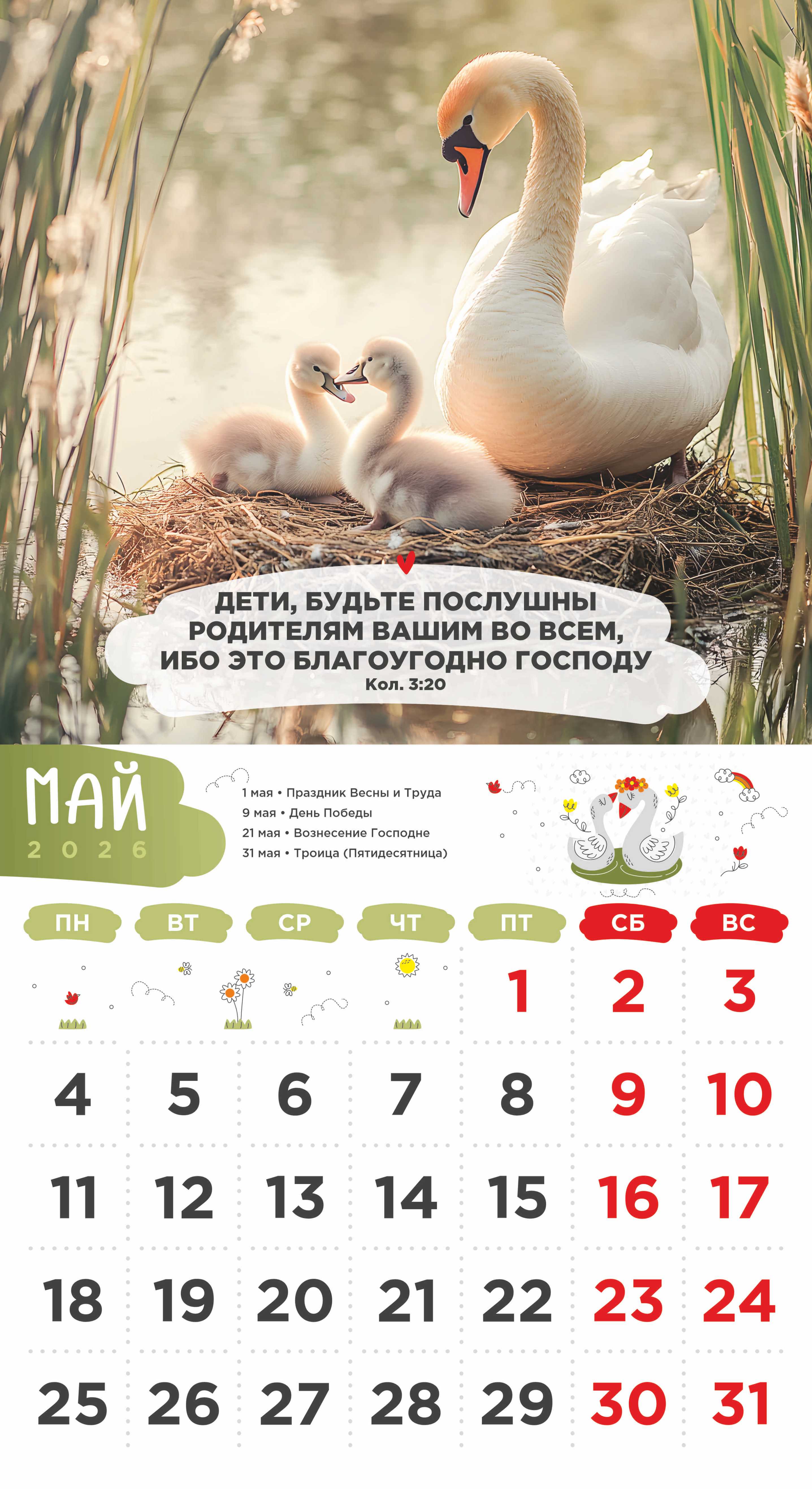 Календарь перекидной на скобе Детский "Забавные животные" (изображение зверей и цитаты из библии)  на 23*22 см на 2026 на 12 листах