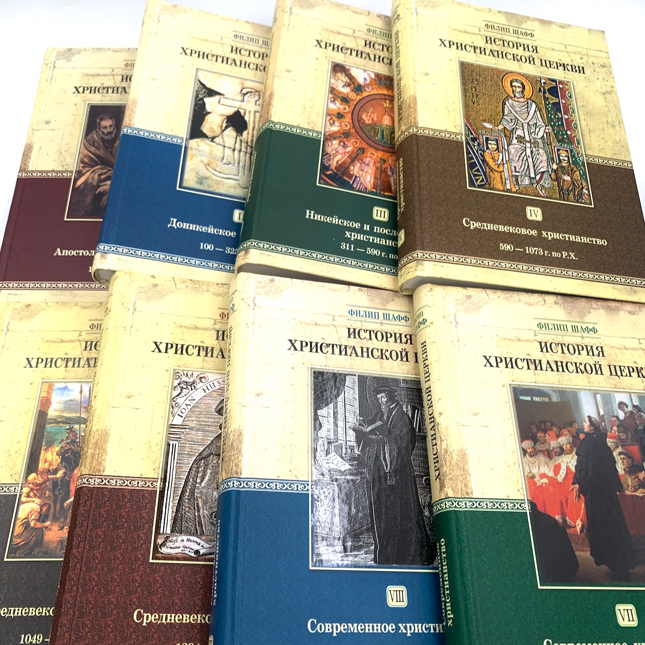 История христианской церкви - комплект 8 томов. История церкви с 1 по 17 век.