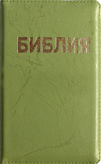 БИБЛИЯ (043, зеленая)